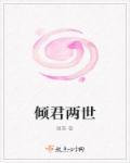 倾世王妃君临墨500集