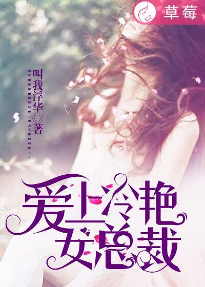 爱上女总裁免费