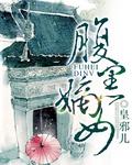 腹黑嫡女娶三男