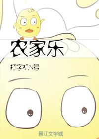 农家乐是什么意思?