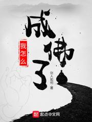 如何成佛 知乎