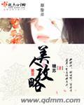 美人攻略吃醋