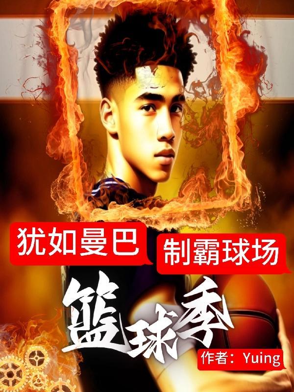 “篮球”