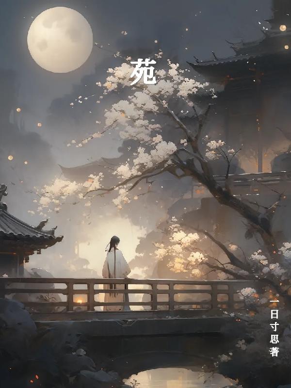 苑乔