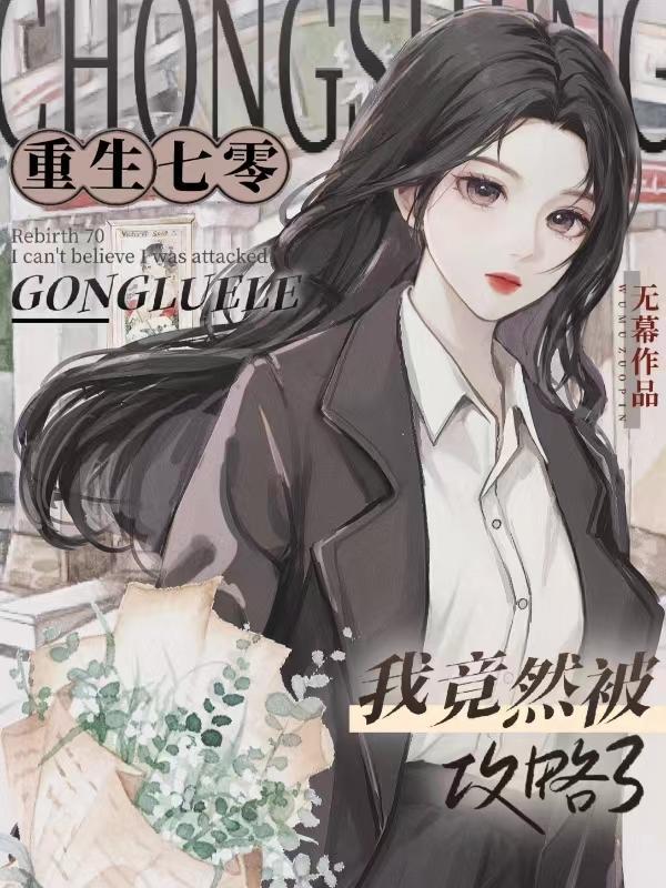 重生七零无限抽奖免费攻略