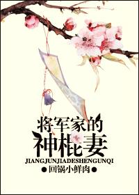 将军家的小