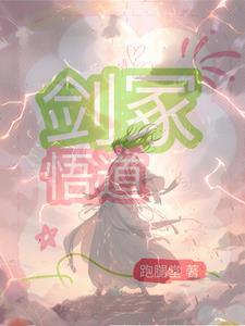 剑冢攻略