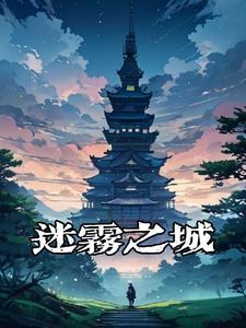 迷雾之王