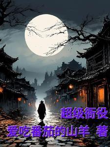 重生超级衙内txt