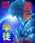 星际ia学历