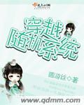 主角随机穿越的