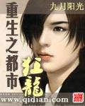 重生之都市狂龙有几个女主